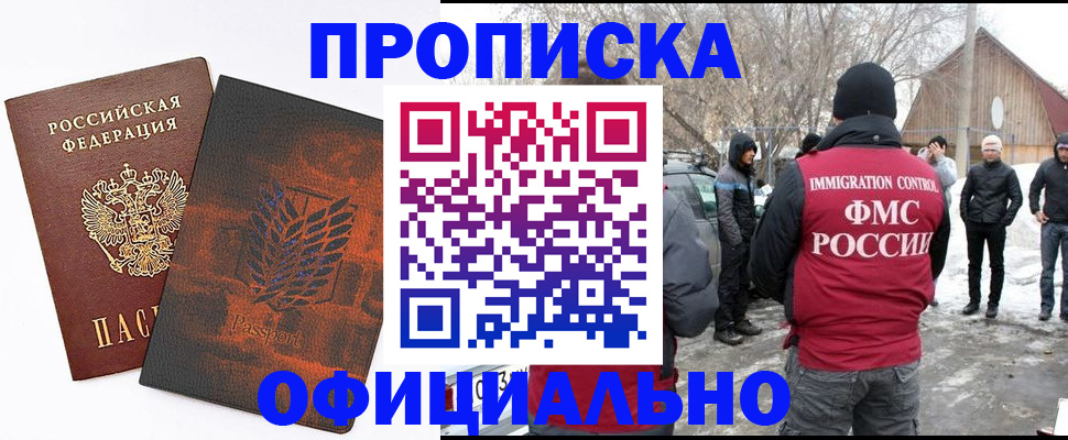 прописка от собственника в Норильске