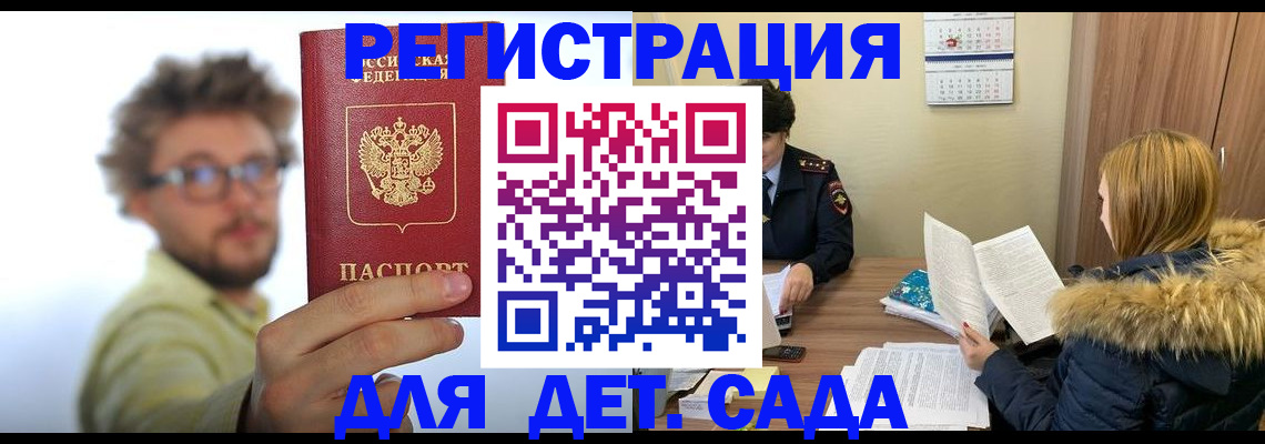 прописка штамп в Норильске