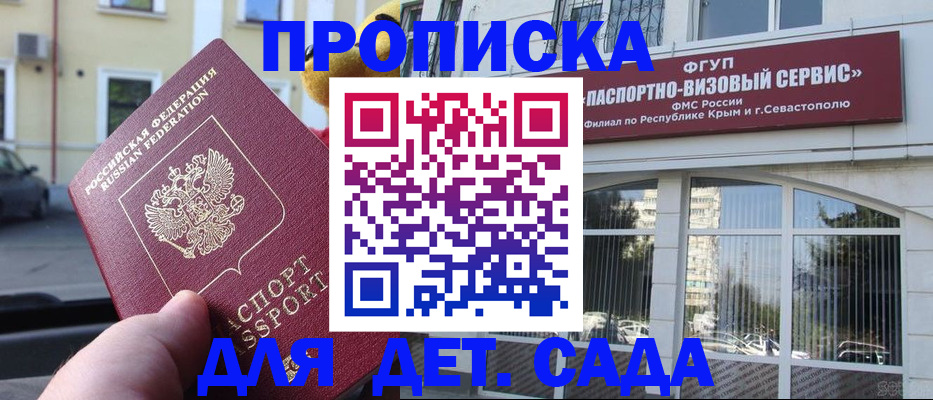 прописка штамп в Норильске