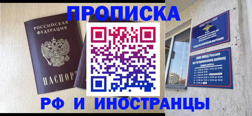 временная регистрация законно в Норильске