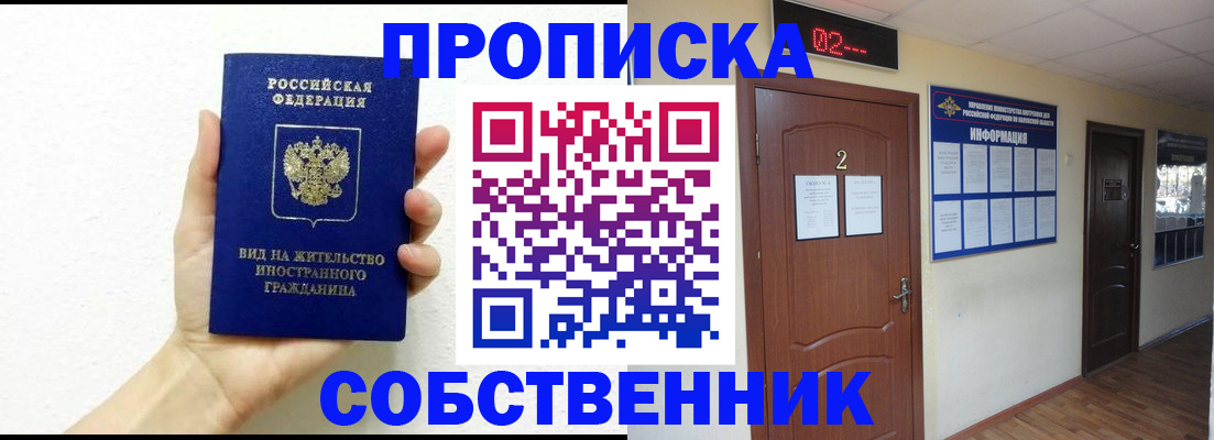 временная регистрация законно в Норильске