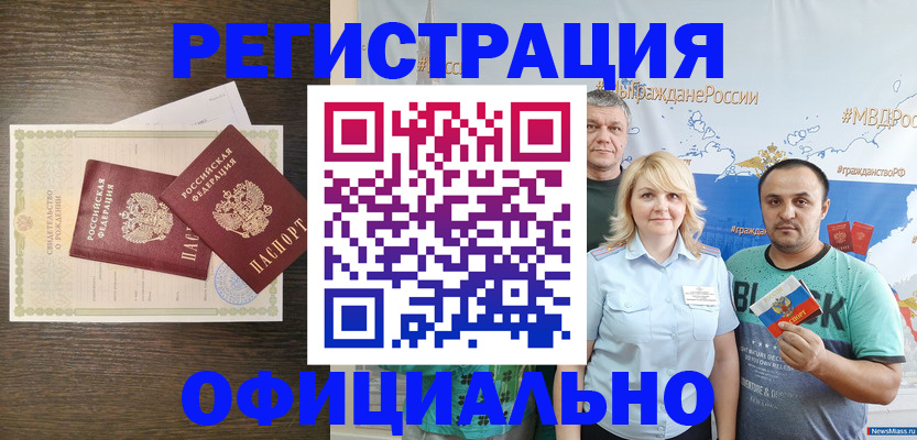 прописка для работы в Норильске