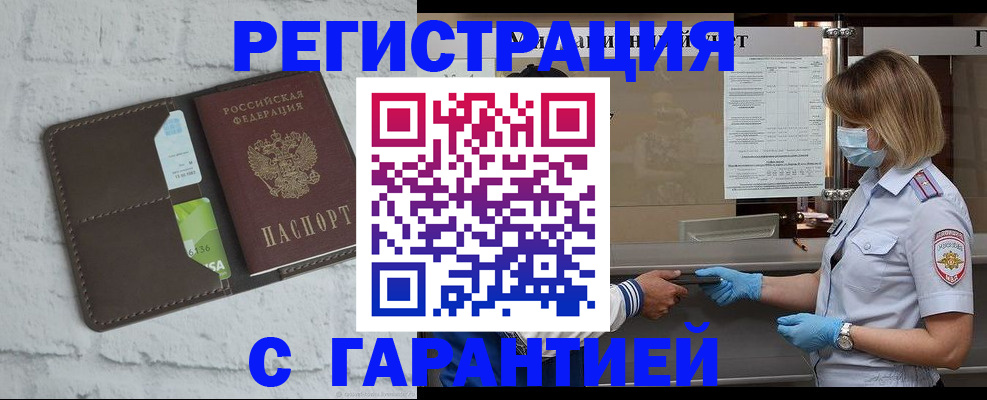 временная регистрация для школы в Норильске