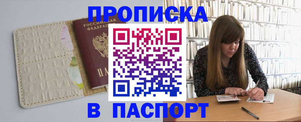 прописка от собственника в Норильске