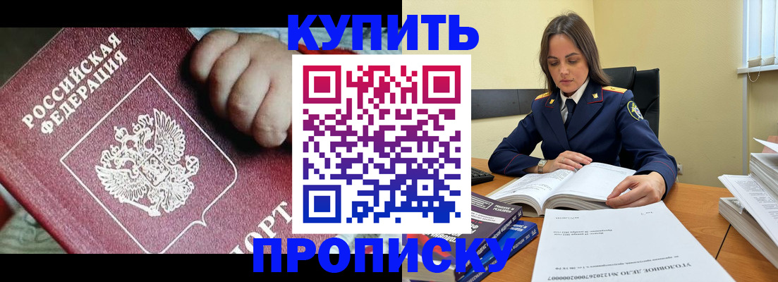 прописка поиск в Норильске