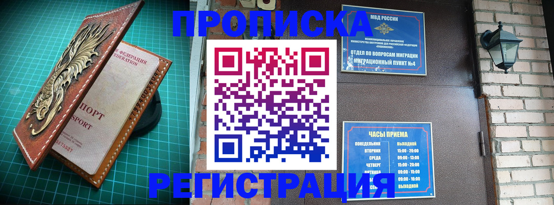 временная регистрация собственник в Норильске